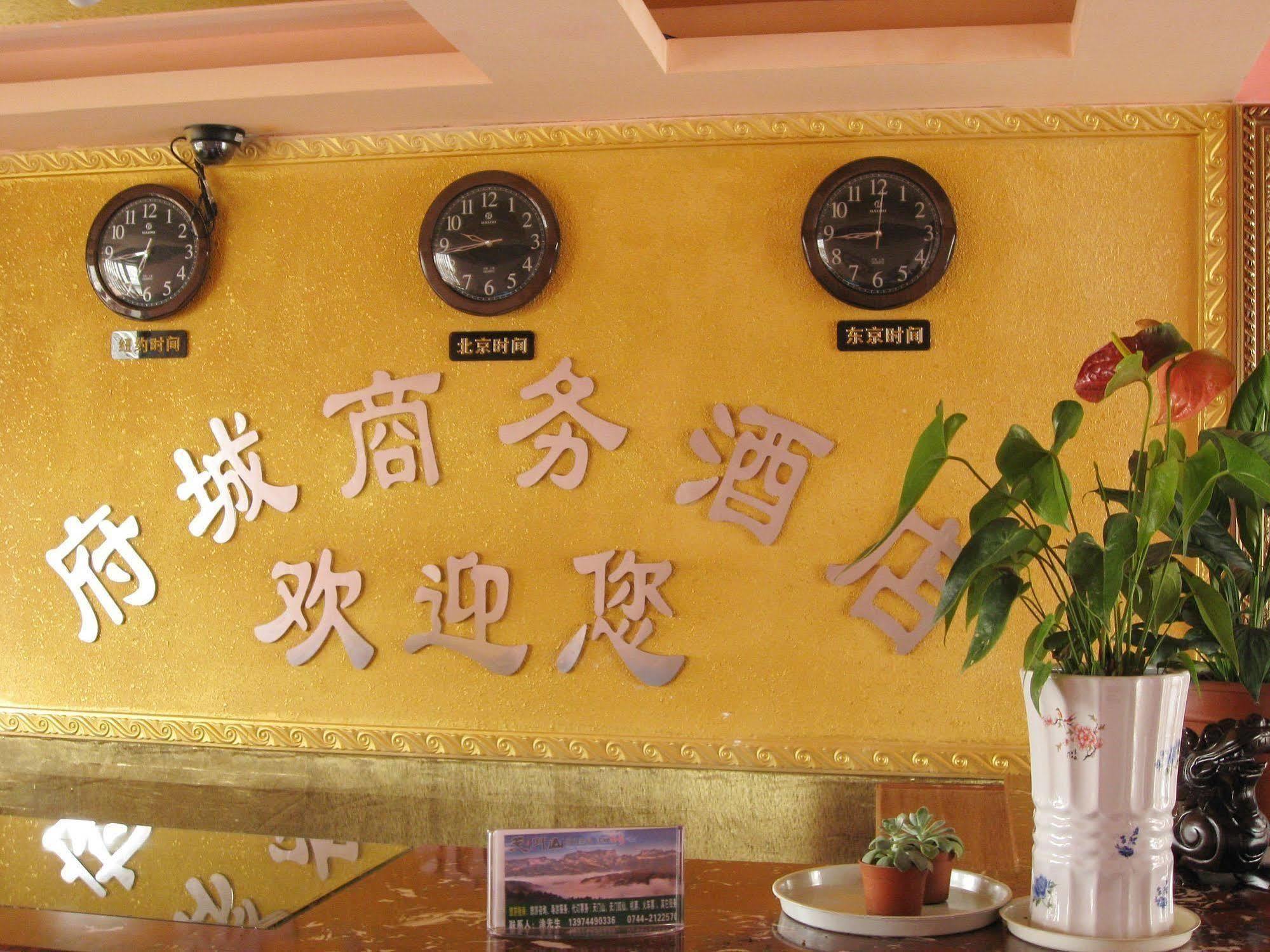 Zhangjiajie Fucheng Business Hotel Екстер'єр фото
